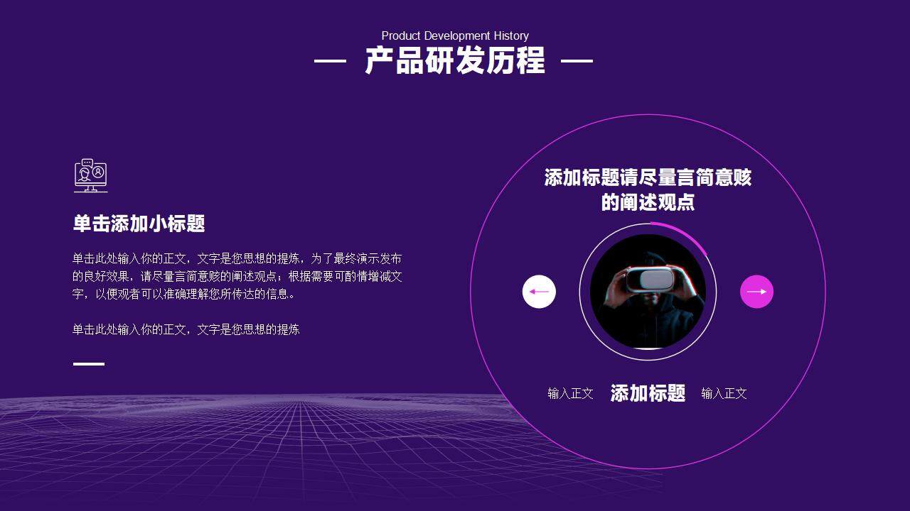 紫色科技风数码电子类产品发布会PPT模板