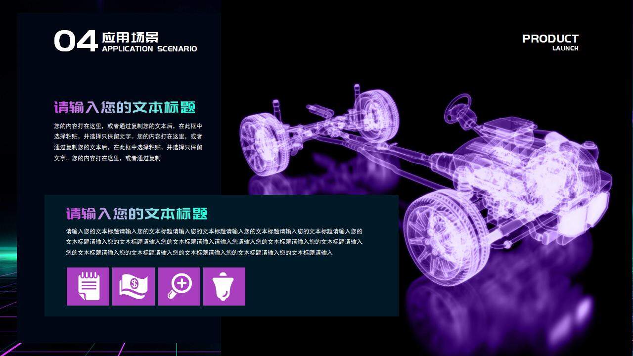 青紫色智能科技风新能源汽车行业新产品发布会PPT汇