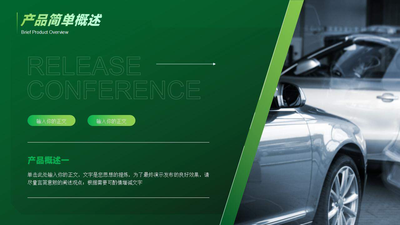 青绿色新能源汽车产品商务合作介绍新品发布会PPT模板