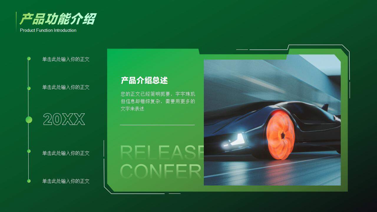 青绿色新能源汽车产品商务合作介绍新品发布会PPT模板