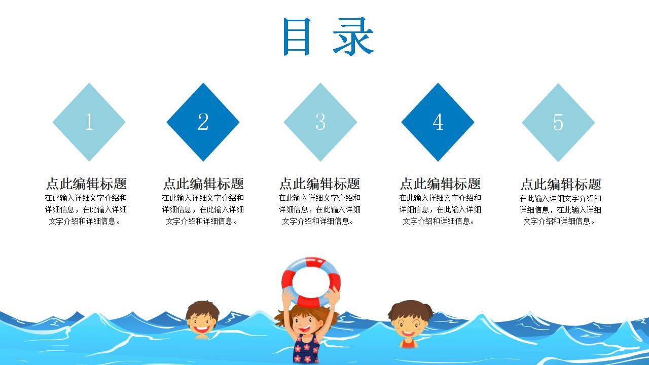 蓝色简约风格儿童预防溺水安全教育教案PPT模板