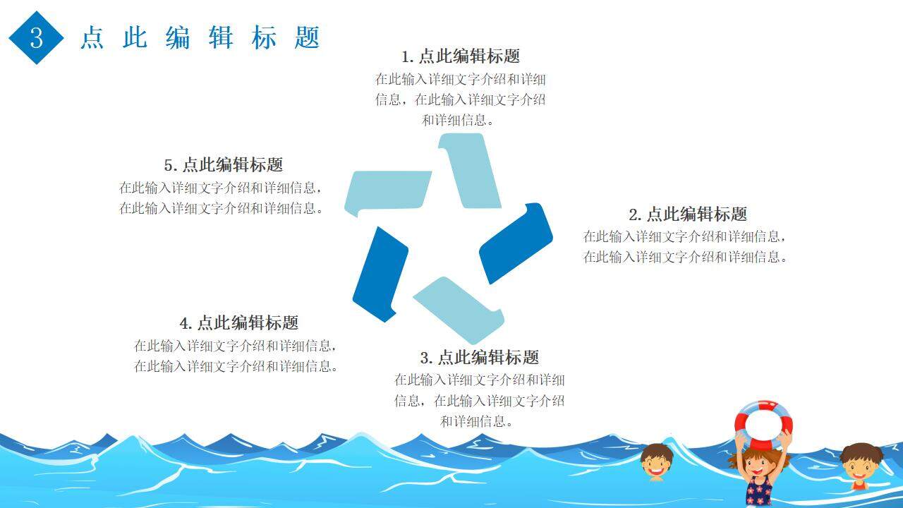 蓝色简约风格儿童预防溺水安全教育教案PPT模板