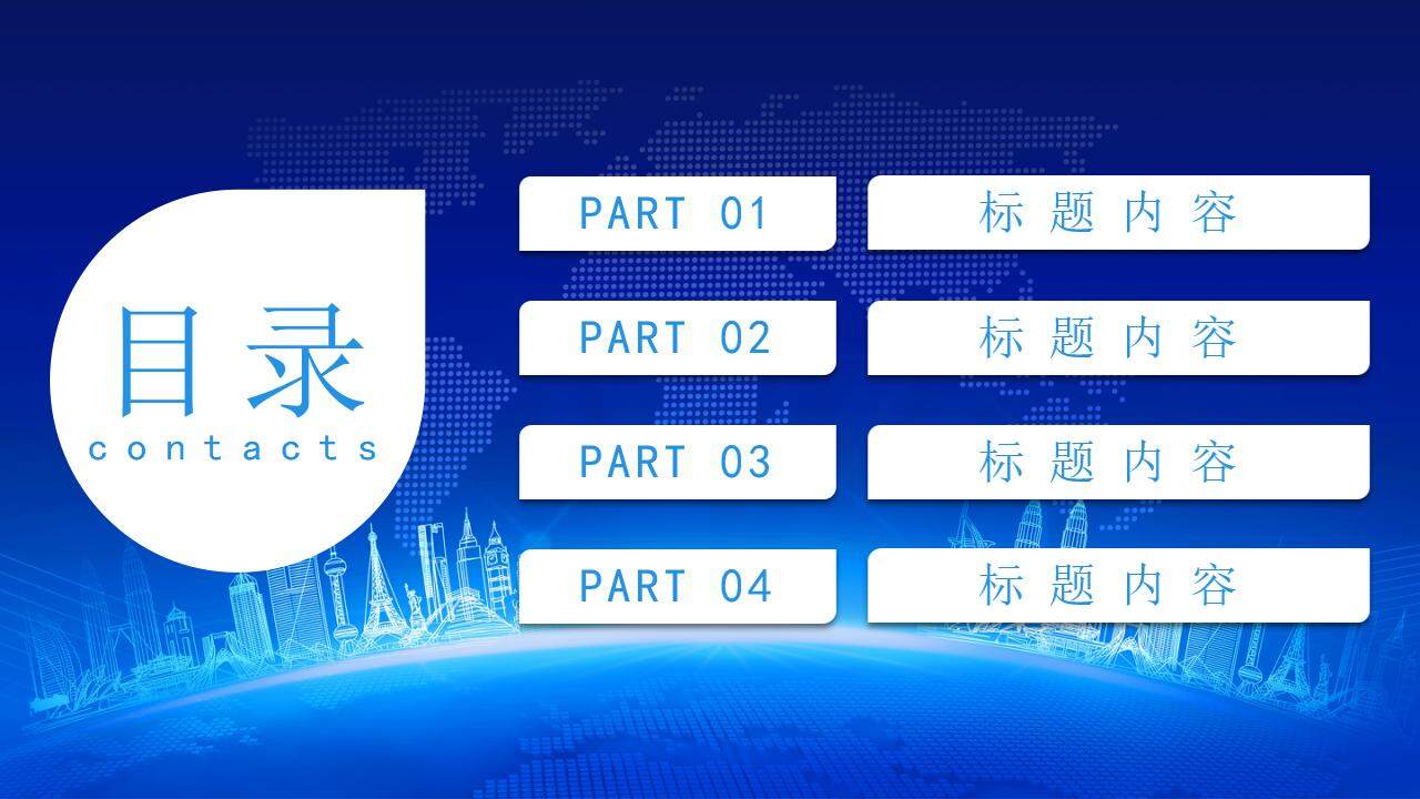 藍色商務科技感企業(yè)年終個人工作匯報PPT模板