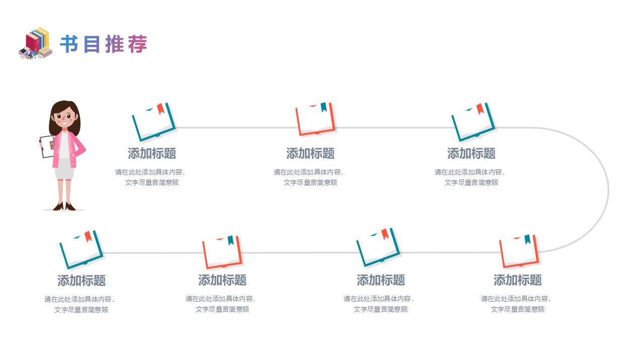 卡通彩色讀書筆記讀后感分享會(huì)PPT模板