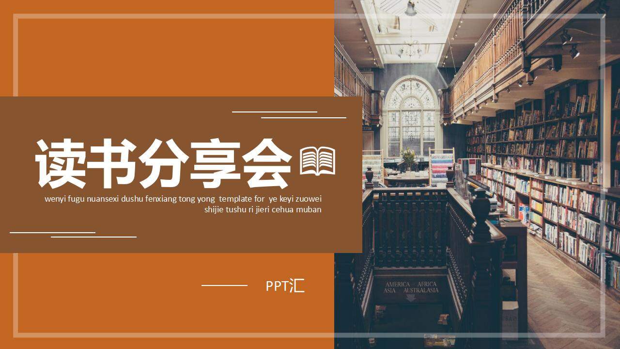 橙色图书馆背景读书笔记分享会PPT模板
