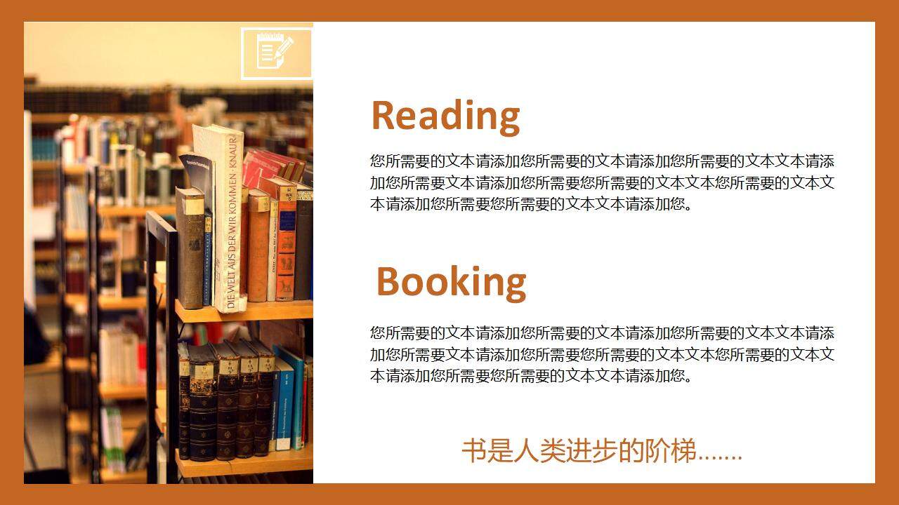 橙色图书馆背景读书笔记分享会PPT模板