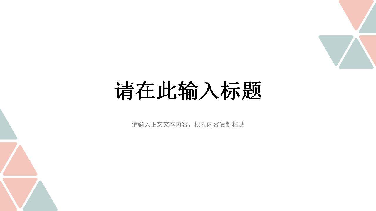 簡潔淡雅清新個人簡歷職業(yè)規(guī)劃展示PPT模板