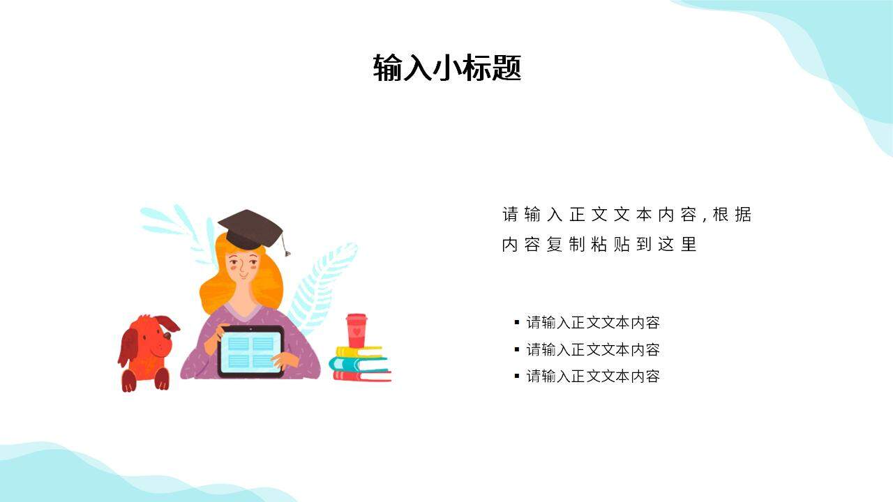 淺藍簡潔卡通風大學生畢業(yè)論文開題報告畢業(yè)答辯PPT模板