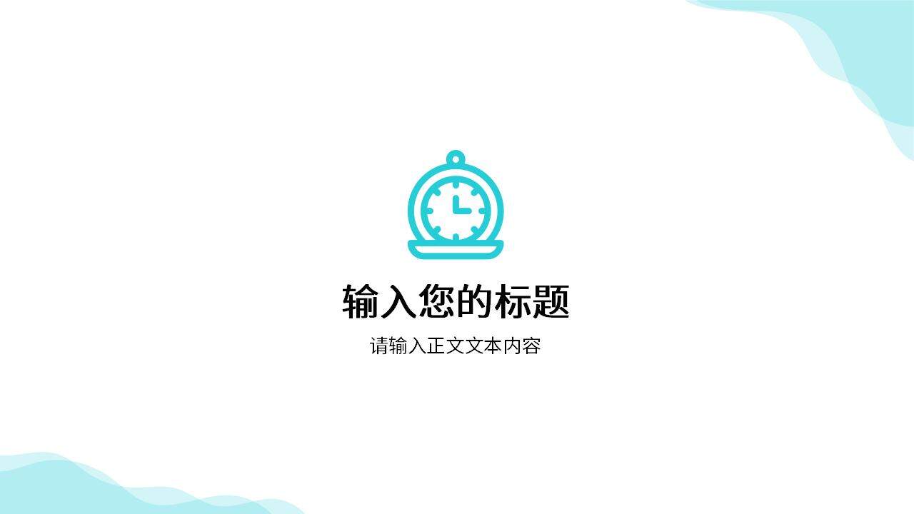 淺藍(lán)簡潔卡通風(fēng)大學(xué)生畢業(yè)論文開題報(bào)告畢業(yè)答辯PPT模板