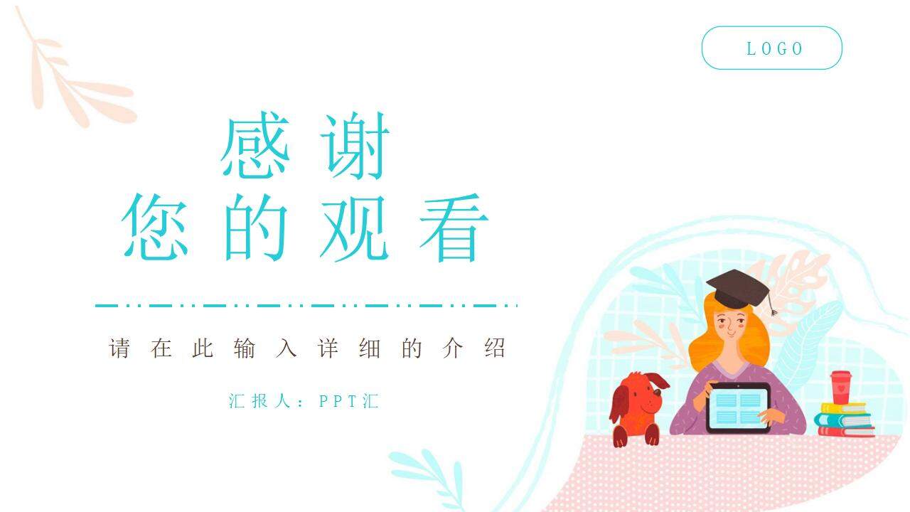 淺藍簡潔卡通風大學生畢業(yè)論文開題報告畢業(yè)答辯PPT模板