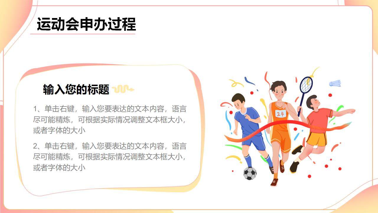 卡通橙色活力大学生春季运动会体育精神宣传开幕PPT模板
