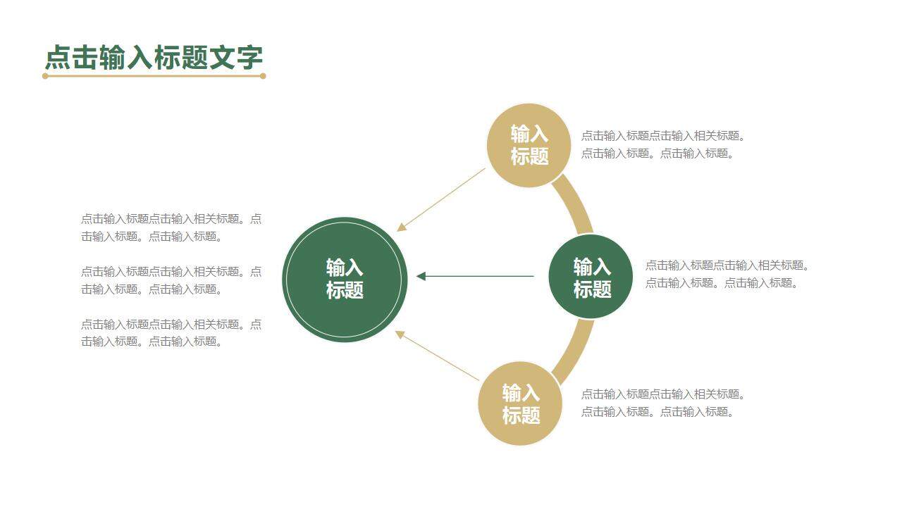 綠色清新花卉植物栽培藝剪行業(yè)產(chǎn)品展示工作總結(jié)PPT模板