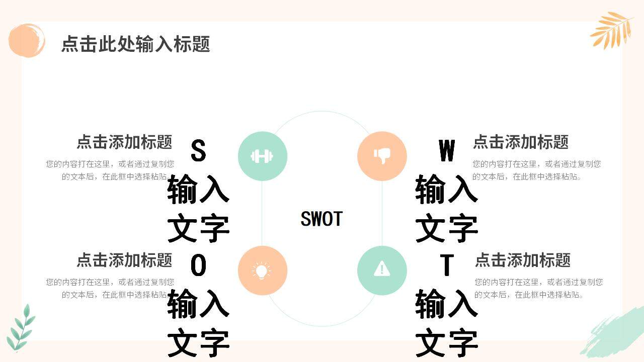 淺彩色刷子風(fēng)活力小清新工作總結(jié)匯報(bào)PPT模板