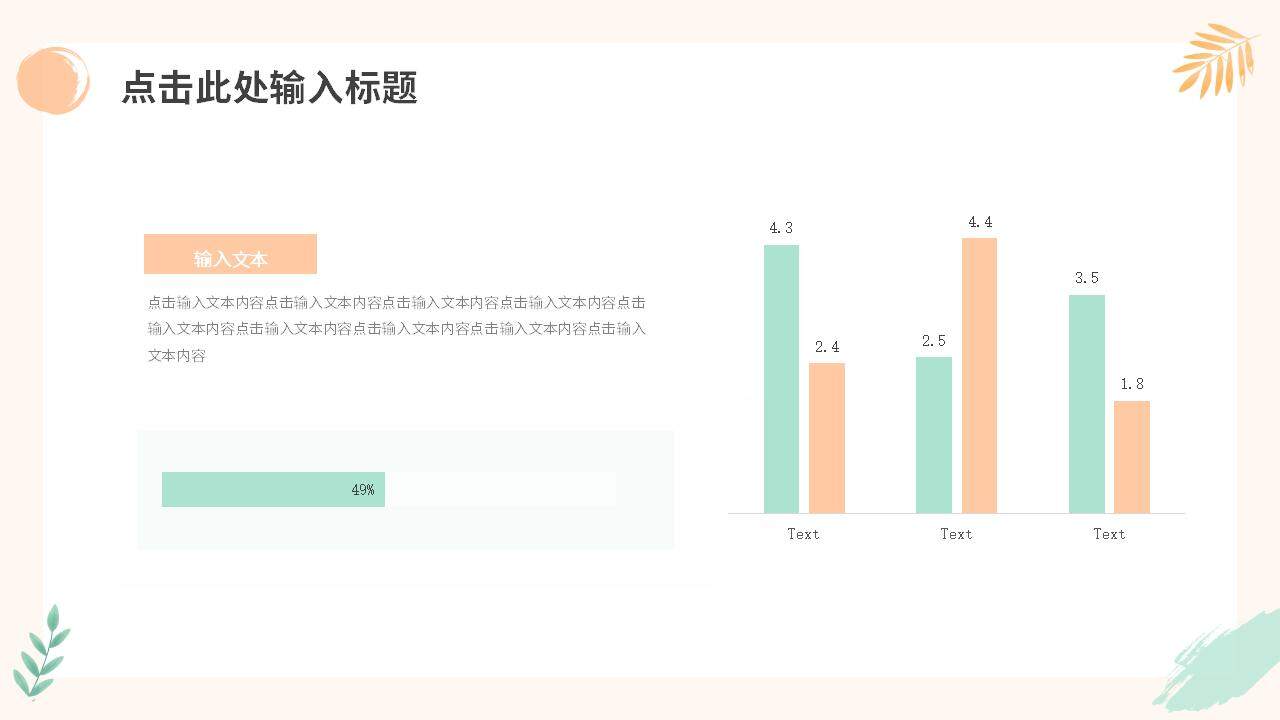 淺彩色刷子風(fēng)活力小清新工作總結(jié)匯報(bào)PPT模板