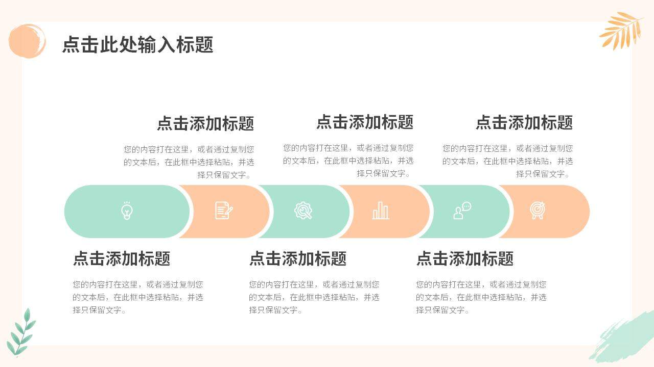 淺彩色刷子風(fēng)活力小清新工作總結(jié)匯報(bào)PPT模板