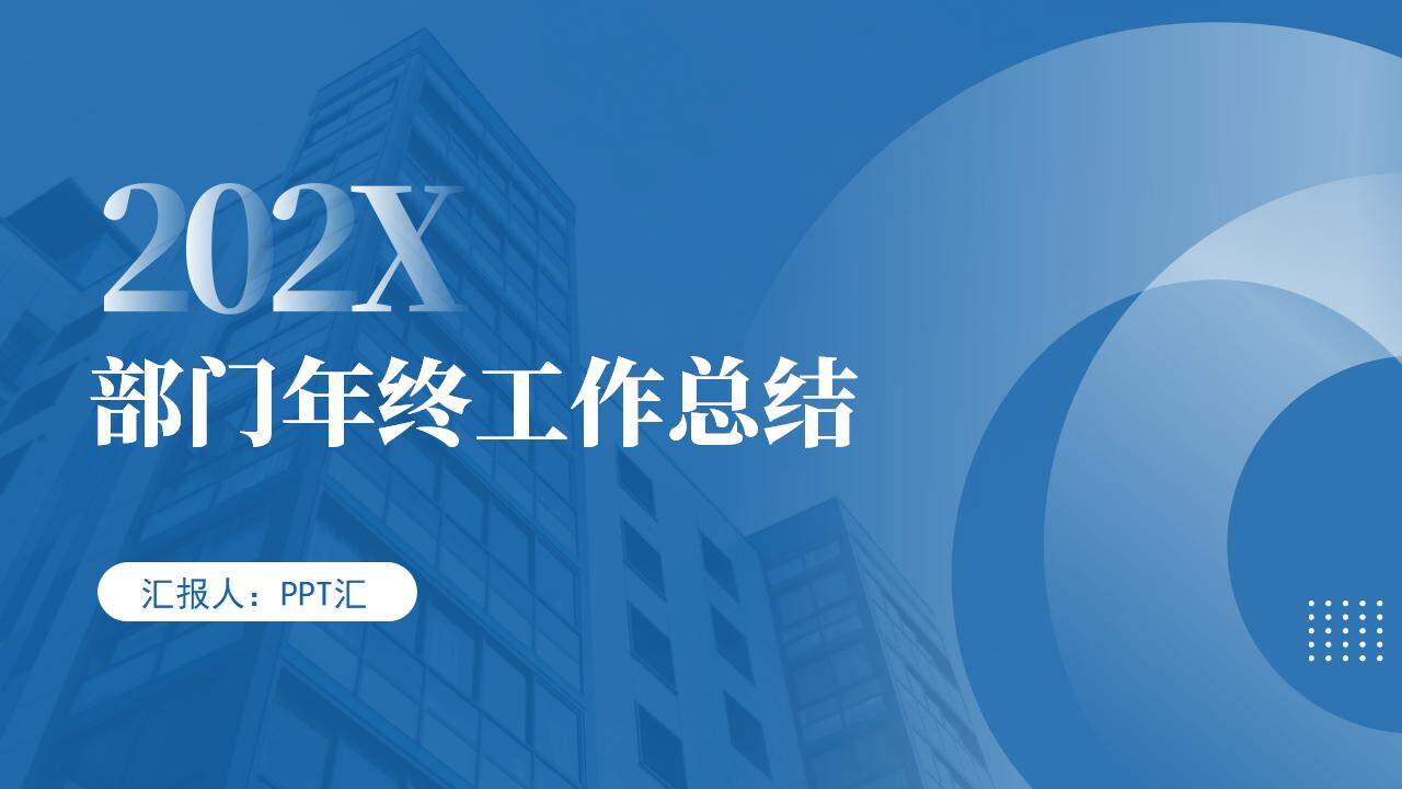 202X部門項目產品數據分析年終工作總結PPT模板