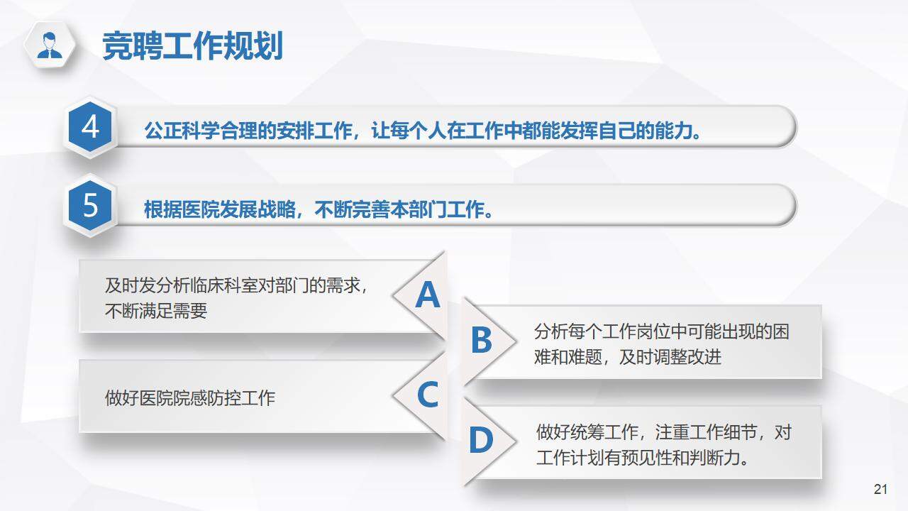 簡約醫(yī)療康復科年終護士長競聘宣傳動態(tài)PPT模板