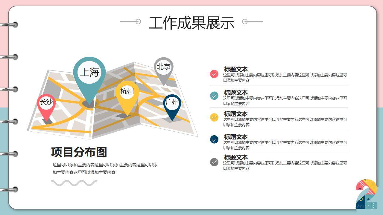 彩色孟菲斯風格202X工作總結匯報PPT模板