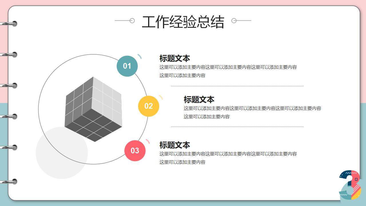 彩色孟菲斯風(fēng)格202X工作總結(jié)匯報(bào)PPT模板