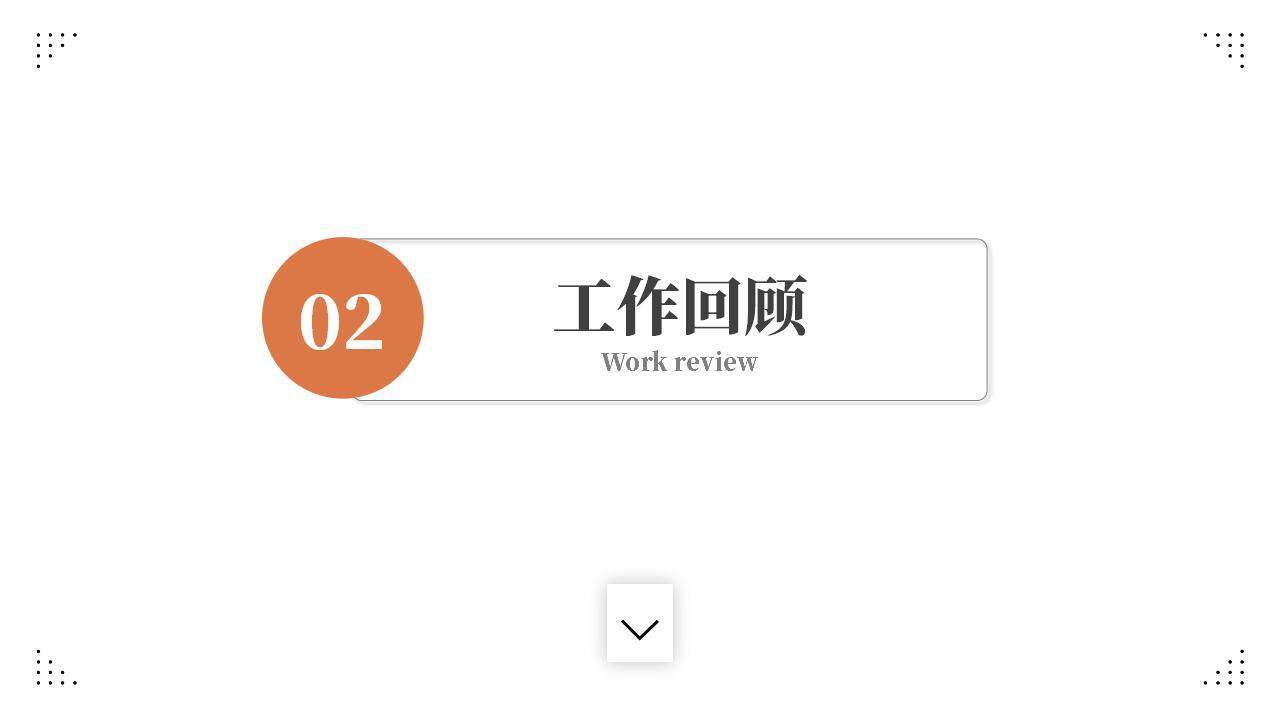 橙色簡(jiǎn)潔產(chǎn)品數(shù)據(jù)分析報(bào)告行業(yè)趨勢(shì)展望PPT模板