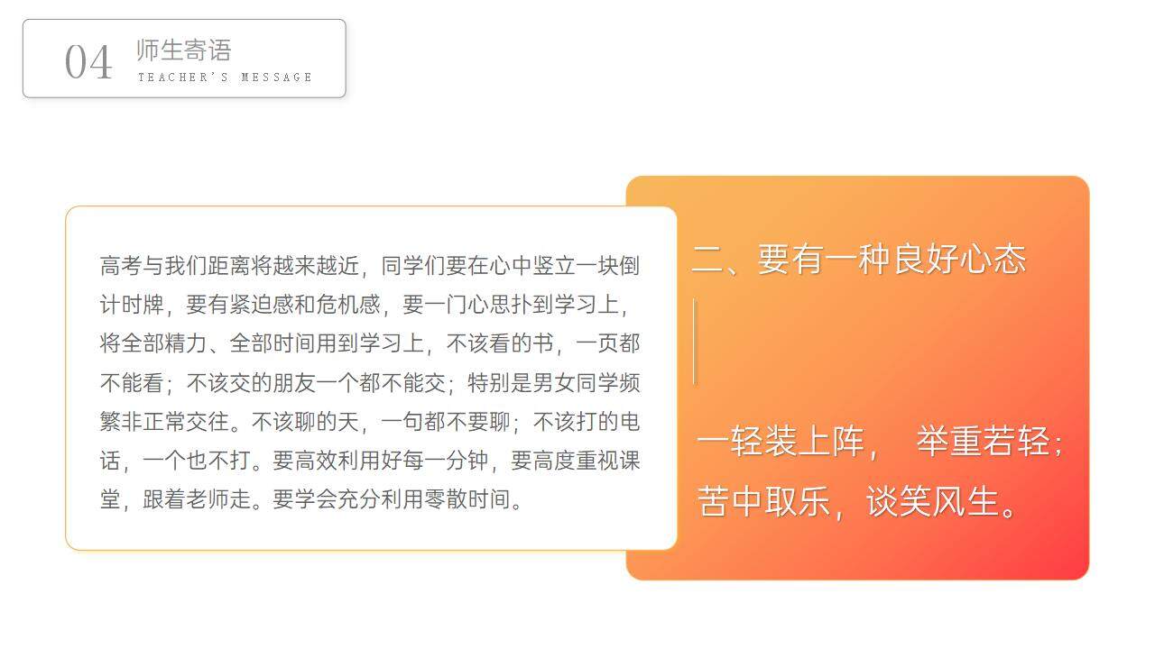 橙色活力高三高考百日沖刺誓師宣誓大會主題班會PPT模板