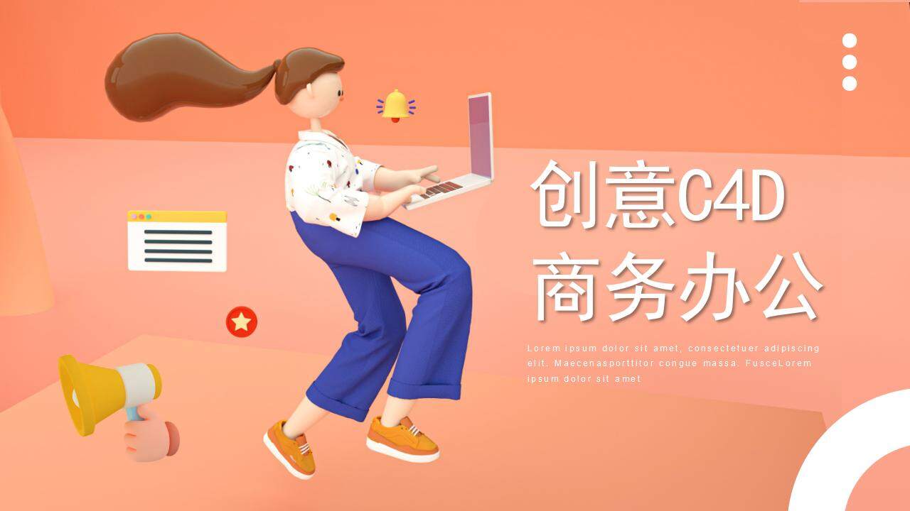 橙色卡通活力3D人物創(chuàng)意C4D商務辦公PPT模板