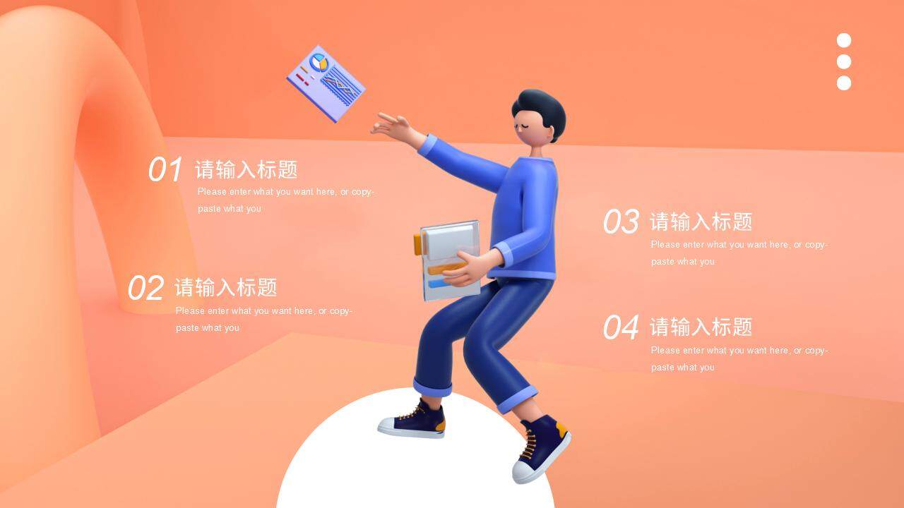 橙色卡通活力3D人物創(chuàng)意C4D商務(wù)辦公PPT模板