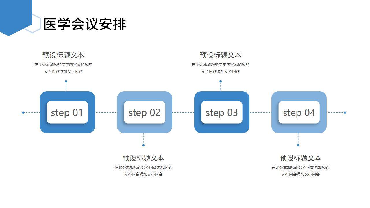 藍(lán)色簡(jiǎn)約大氣醫(yī)療醫(yī)學(xué)創(chuàng)新技術(shù)學(xué)術(shù)交流會(huì)PPT模板