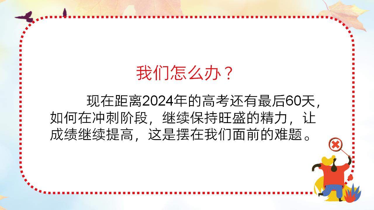 橙色活力沖刺高考倒計時高三動員主題班會PPT模板