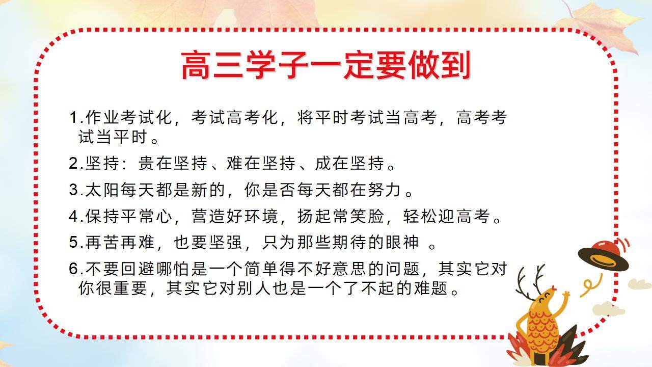 橙色活力沖刺高考倒計時高三動員主題班會PPT模板