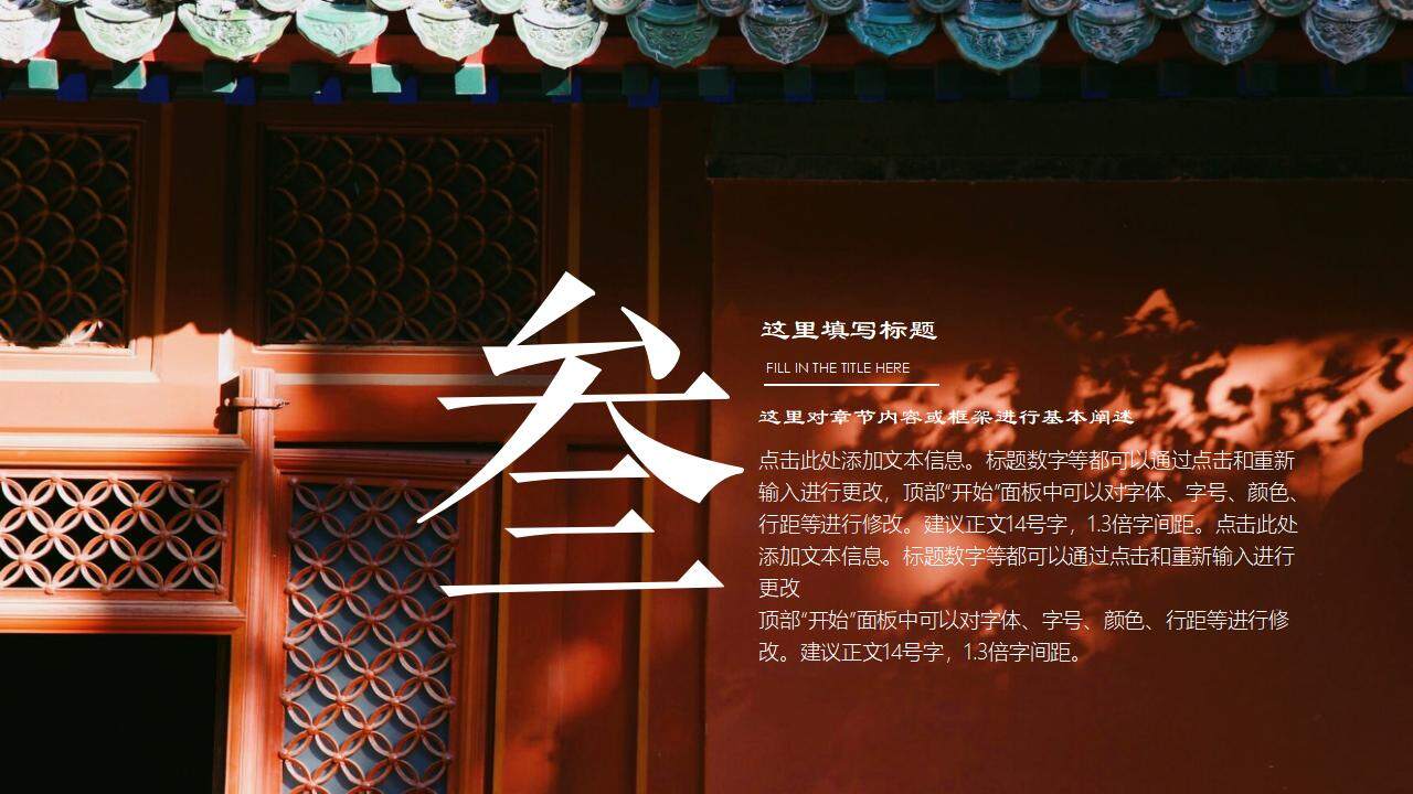 中国风京都古建筑春季旅游旅行酒店景点介绍PPT模板