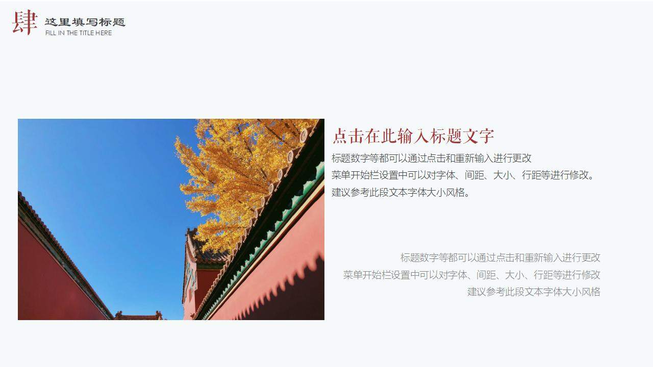 中国风京都古建筑春季旅游旅行酒店景点介绍PPT模板