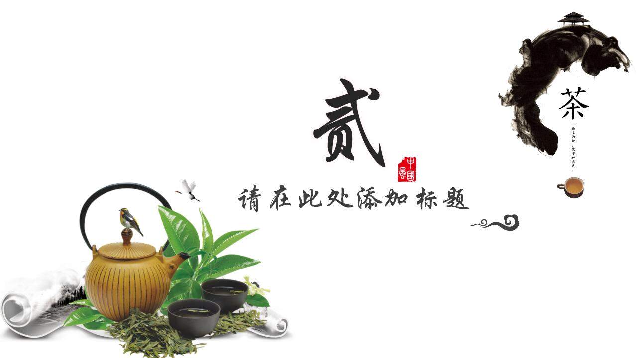 简约茶道品茶茶文化介绍宣传展示总结PPT模板