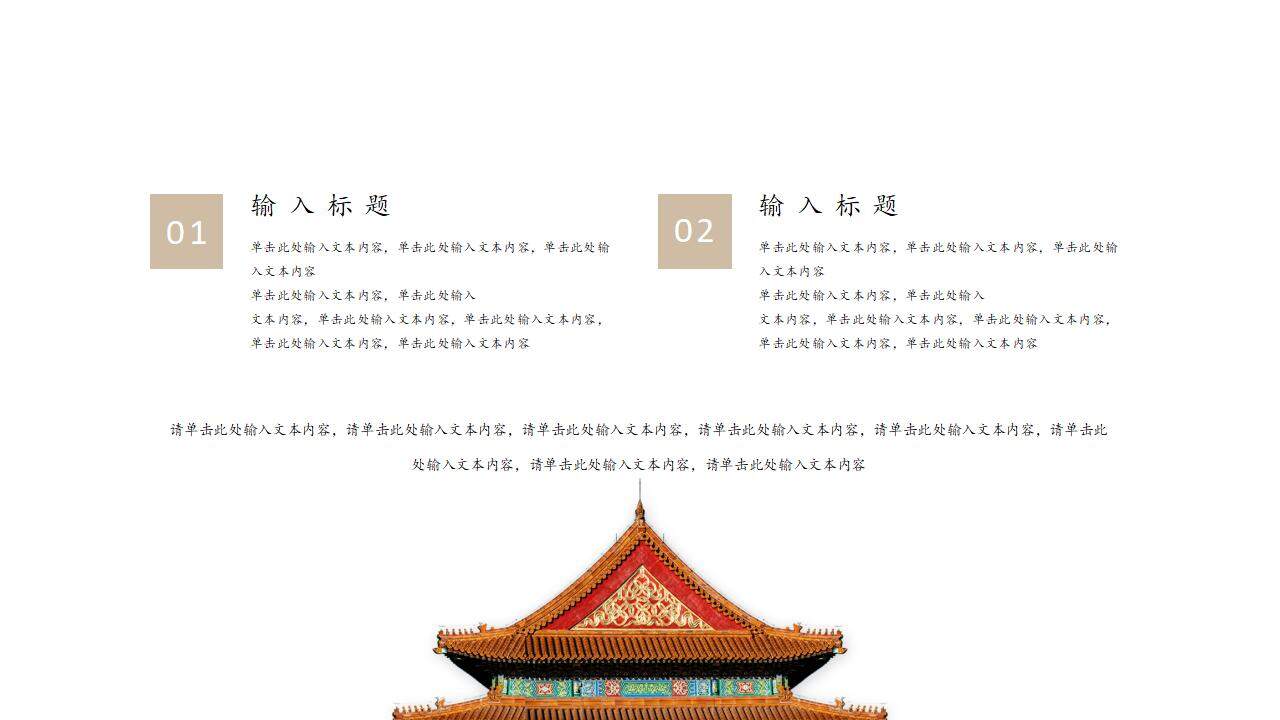 创意中国古风古建筑旅游旅行景点介绍工作报告PPT模板