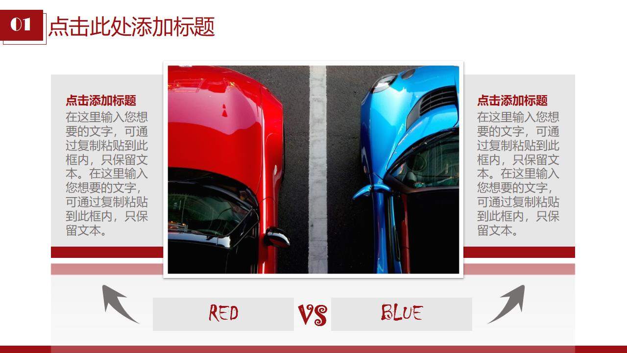 红色主题高端汽车行业销售展示商务合作PPT模板