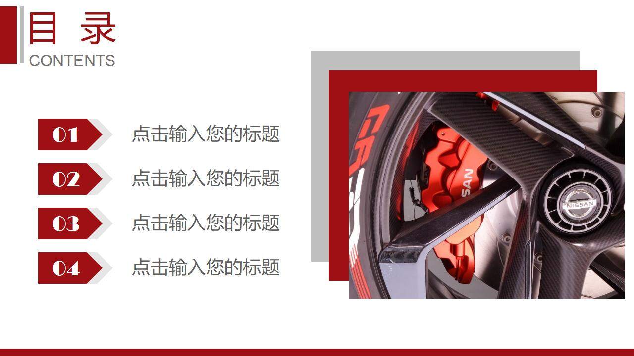 红色主题高端汽车行业销售展示商务合作PPT模板
