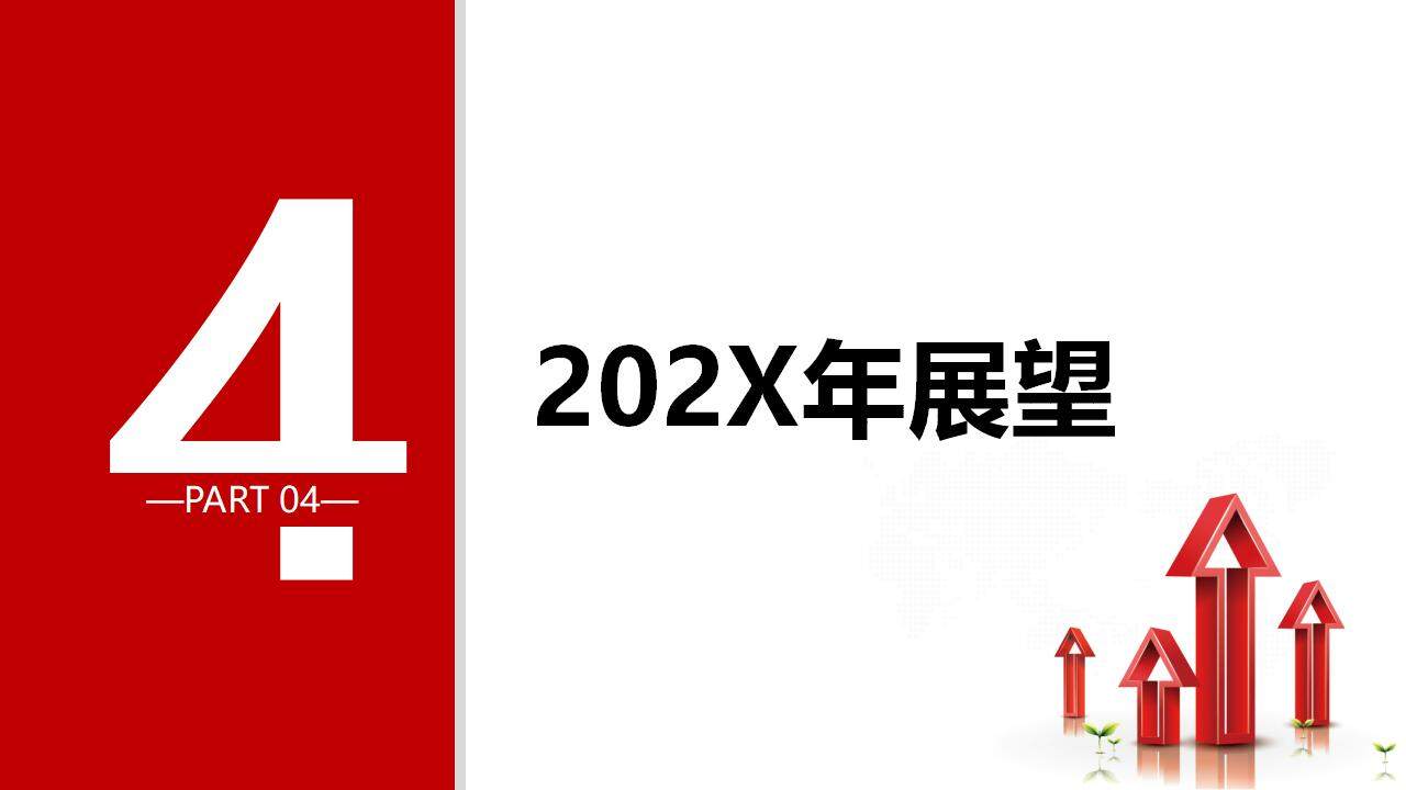 紅色公司財(cái)務(wù)數(shù)據(jù)分析報(bào)告商務(wù)合作工作匯報(bào)