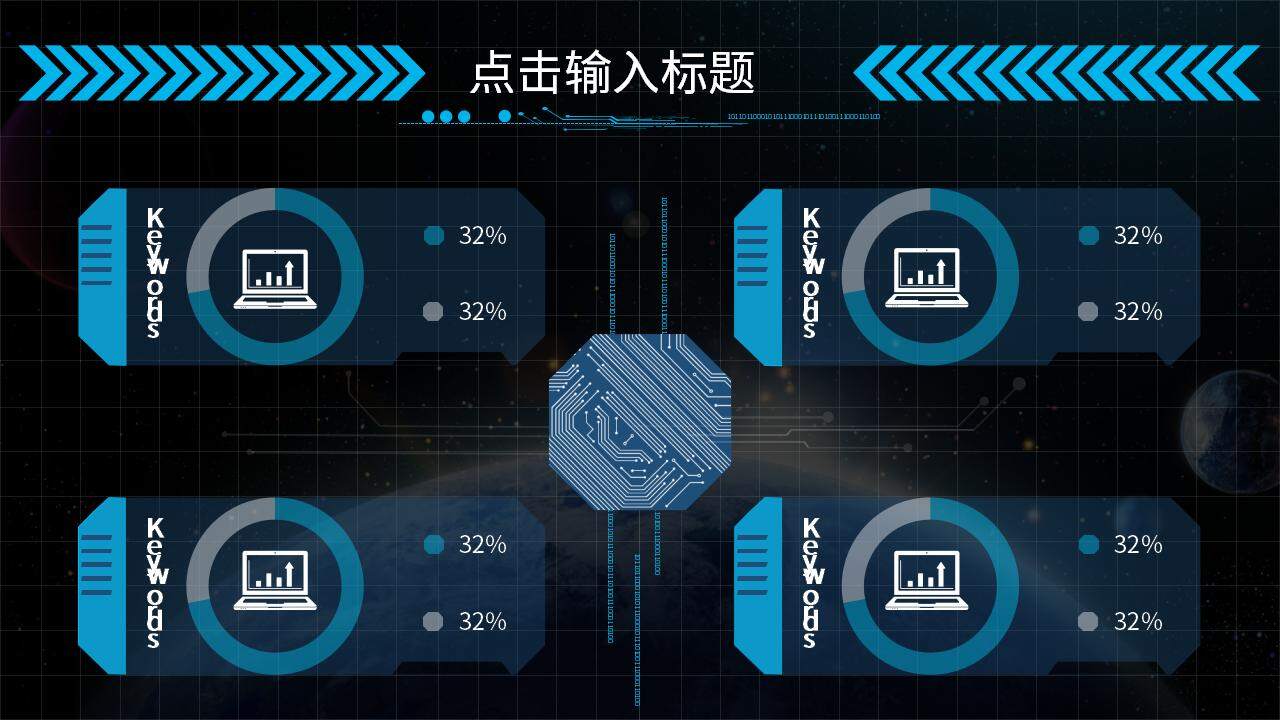 科技时尚炫酷风黑色大数据分析报告PPT模板