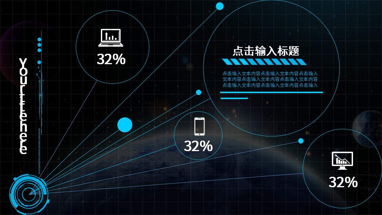 科技时尚炫酷风黑色大数据分析报告PPT模板