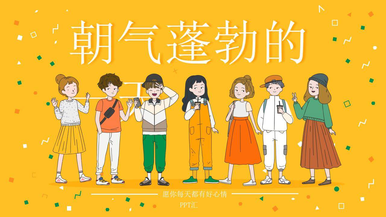 卡通插畫風(fēng)幼兒園小學(xué)教育說課PPT模板