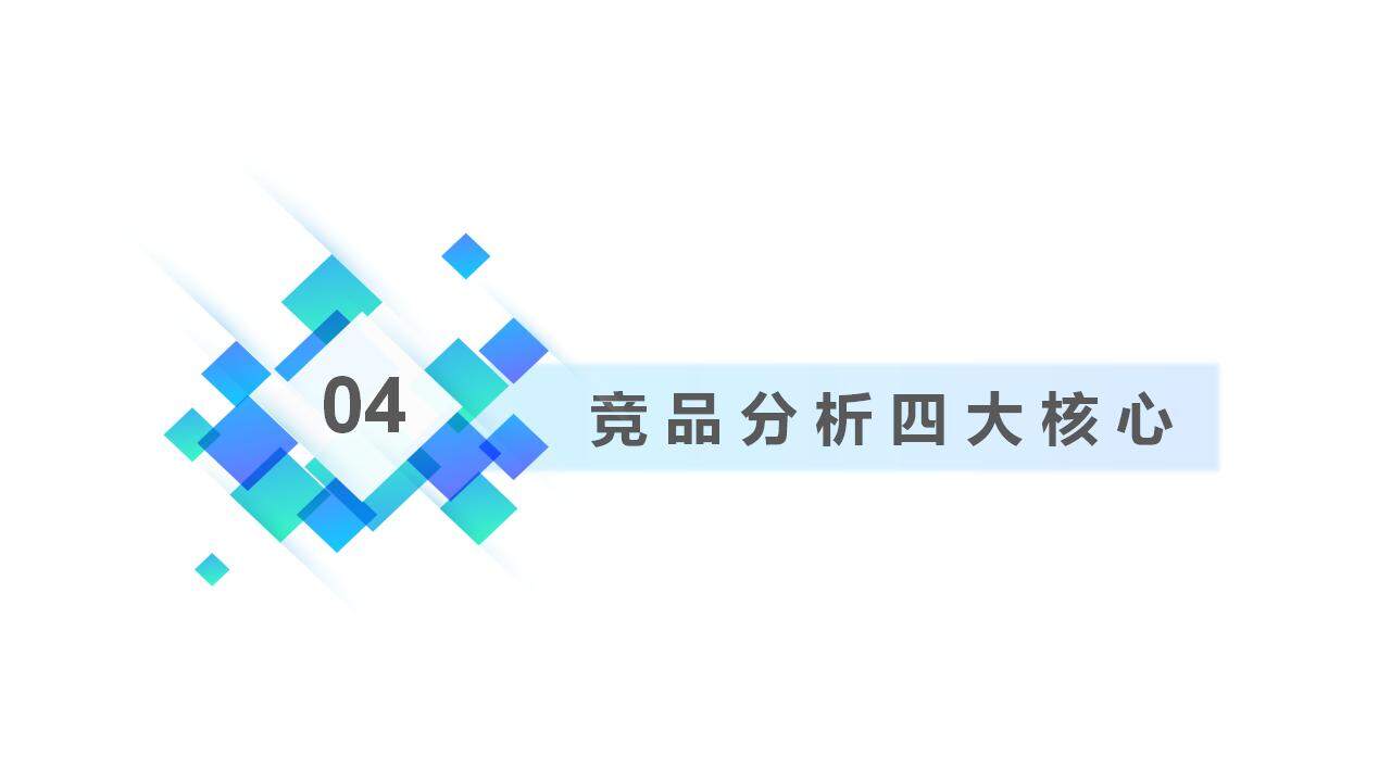 蓝色简洁产品竞品数据分析工作汇报PPT模板