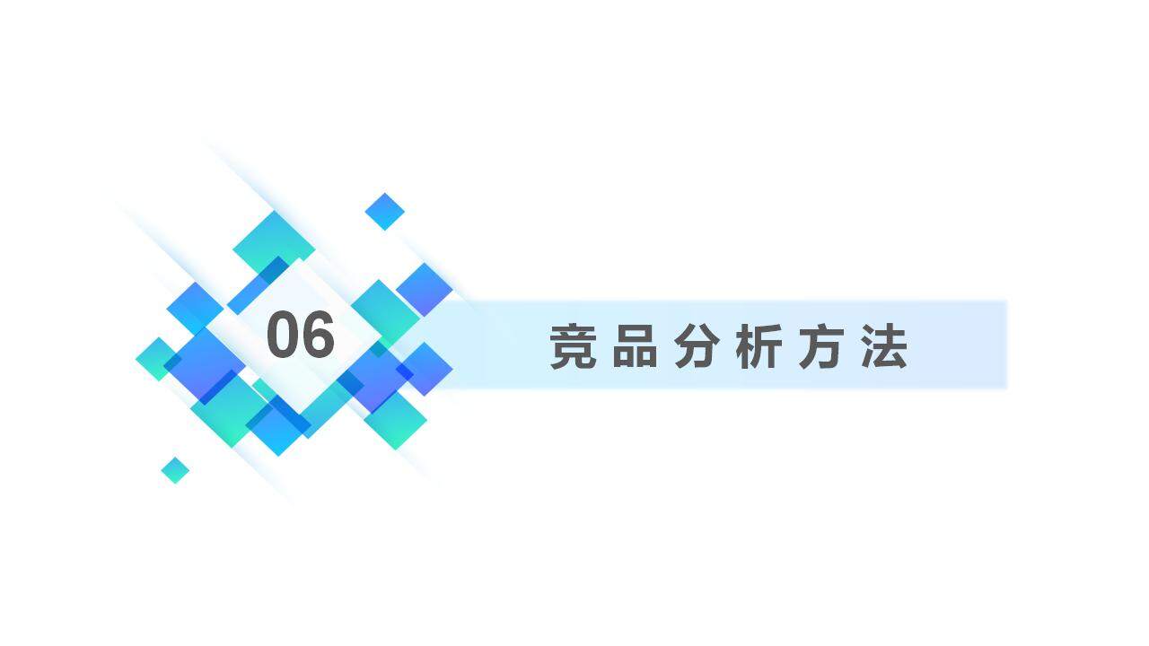 蓝色简洁产品竞品数据分析工作汇报PPT模板