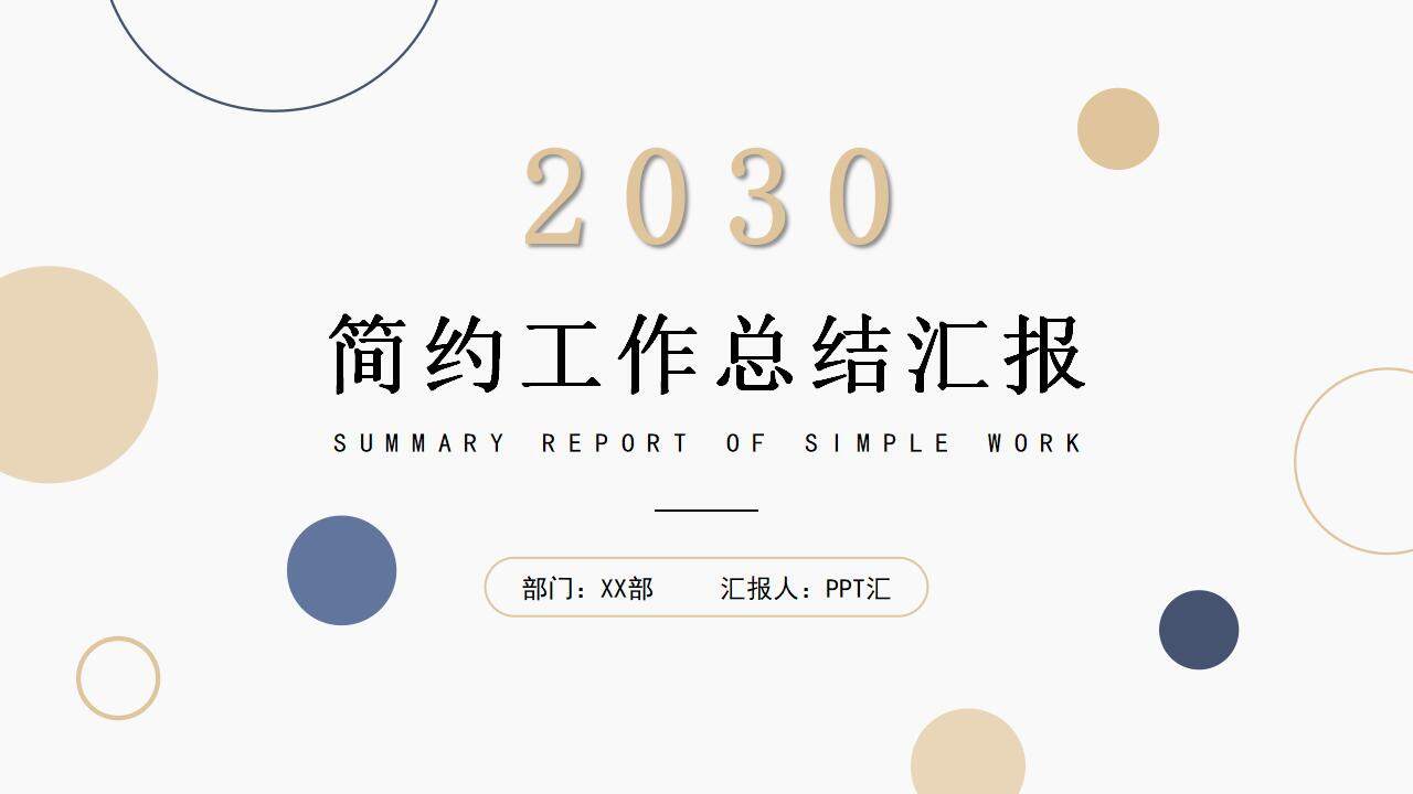 2024金橙色商务简约年中项目工作汇报PPT模板