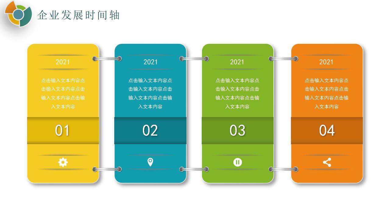 彩色公司企業(yè)文化發(fā)展大事記培訓PPT模板