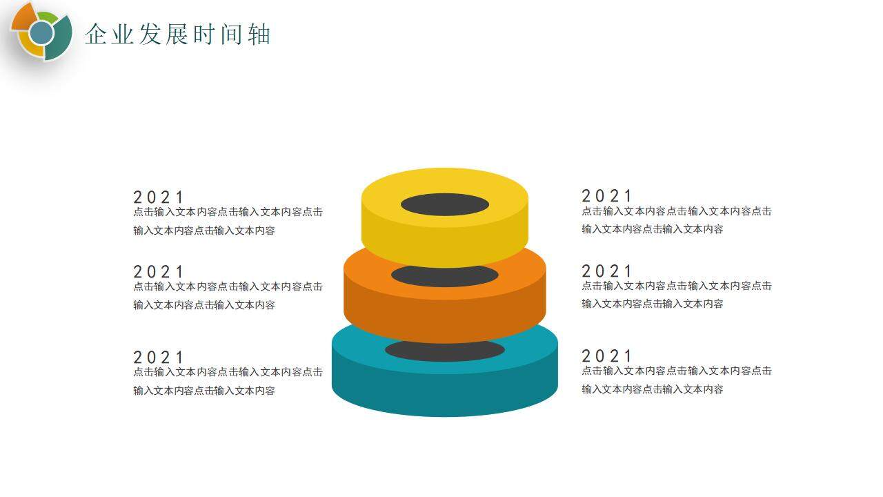 彩色公司企業(yè)文化發(fā)展大事記培訓PPT模板