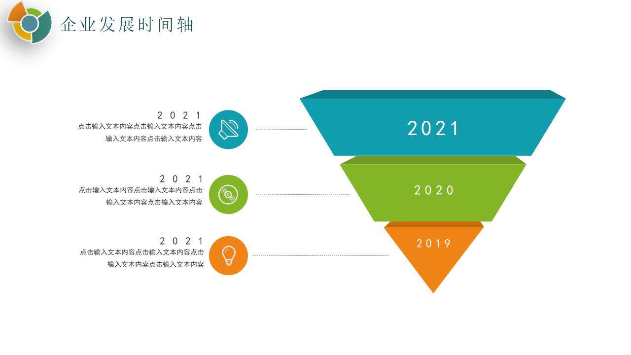 彩色公司企業(yè)文化發(fā)展大事記培訓(xùn)PPT模板