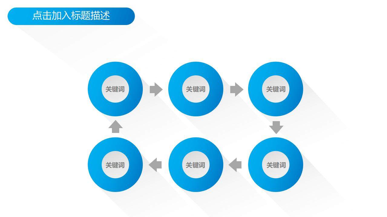 2030年蓝色简洁商务通用工作分析汇报PPT模板