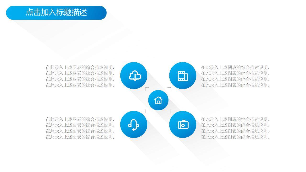 2030年蓝色简洁商务通用工作分析汇报PPT模板