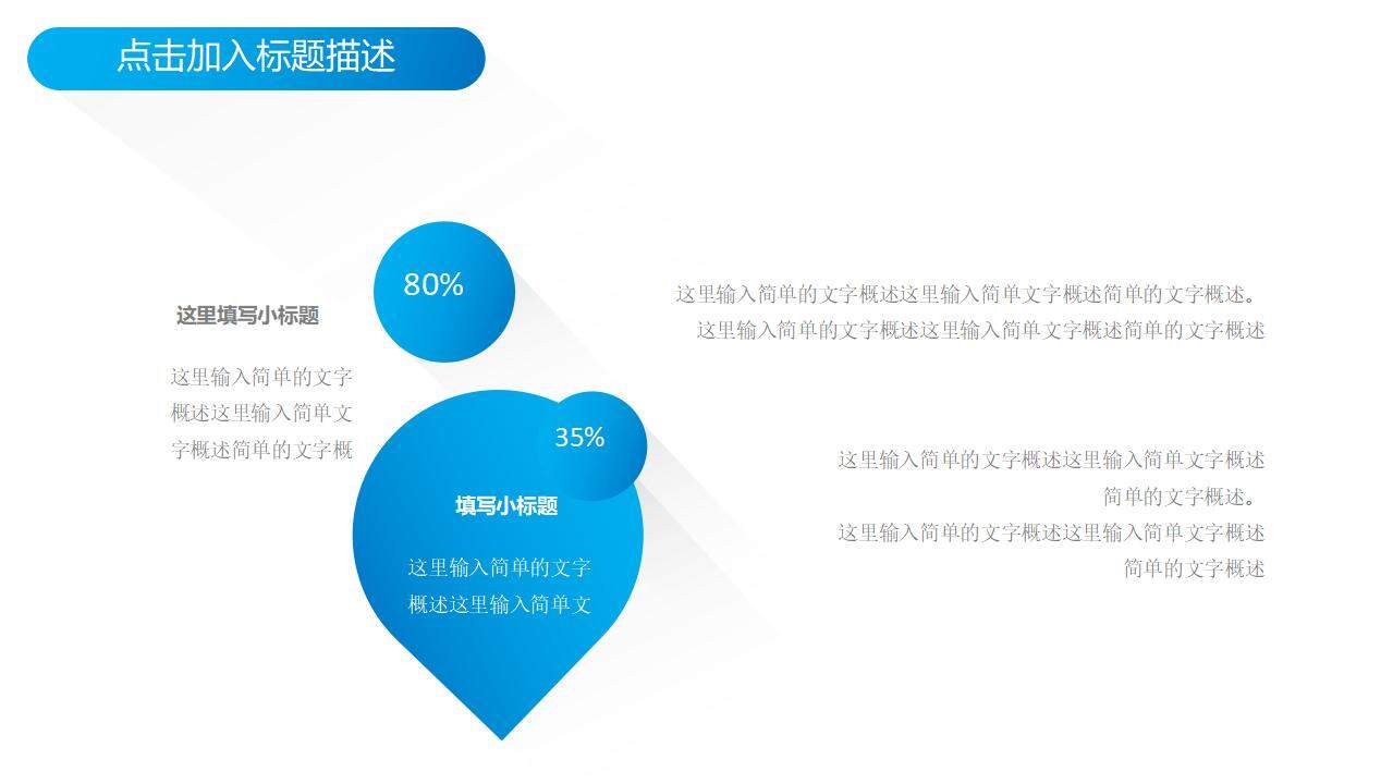 2030年藍色簡潔商務通用工作分析匯報PPT模板