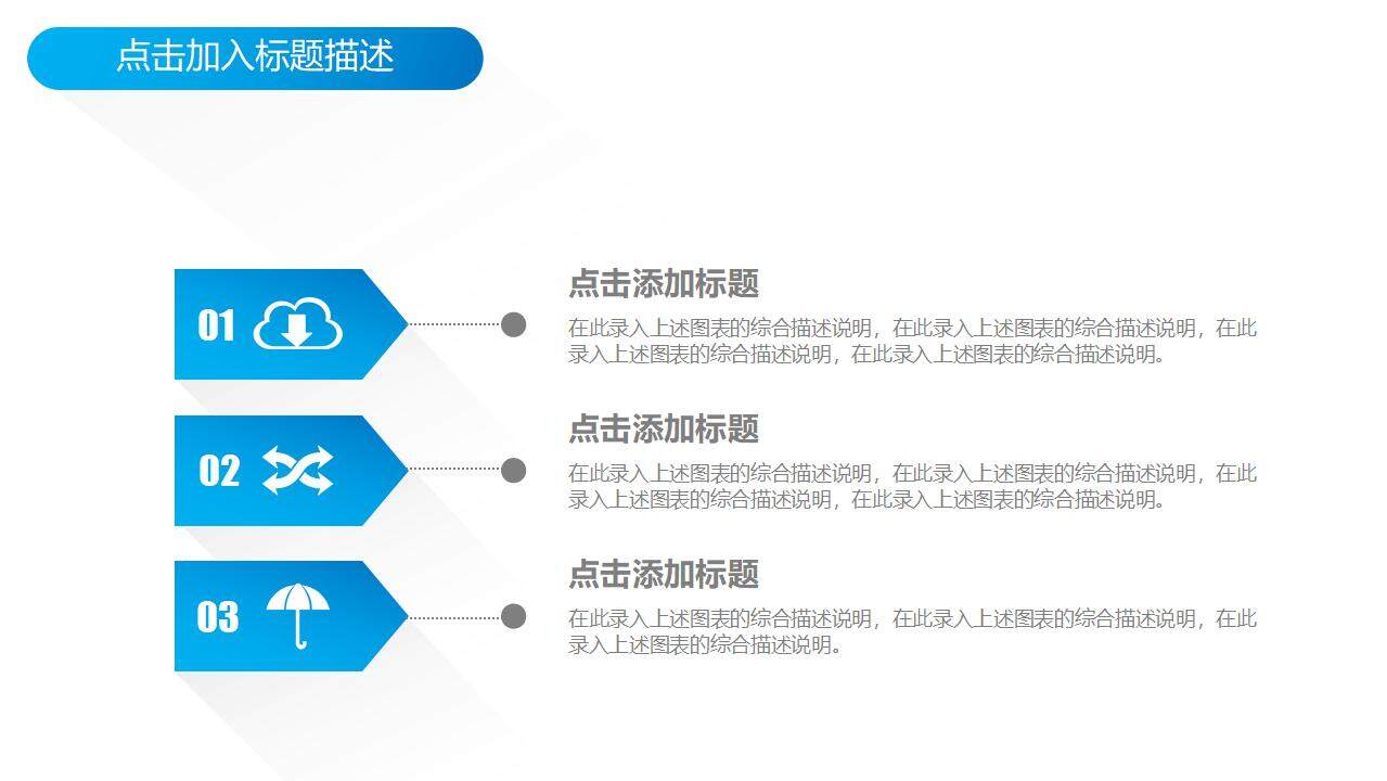 2030年藍色簡潔商務通用工作分析匯報PPT模板